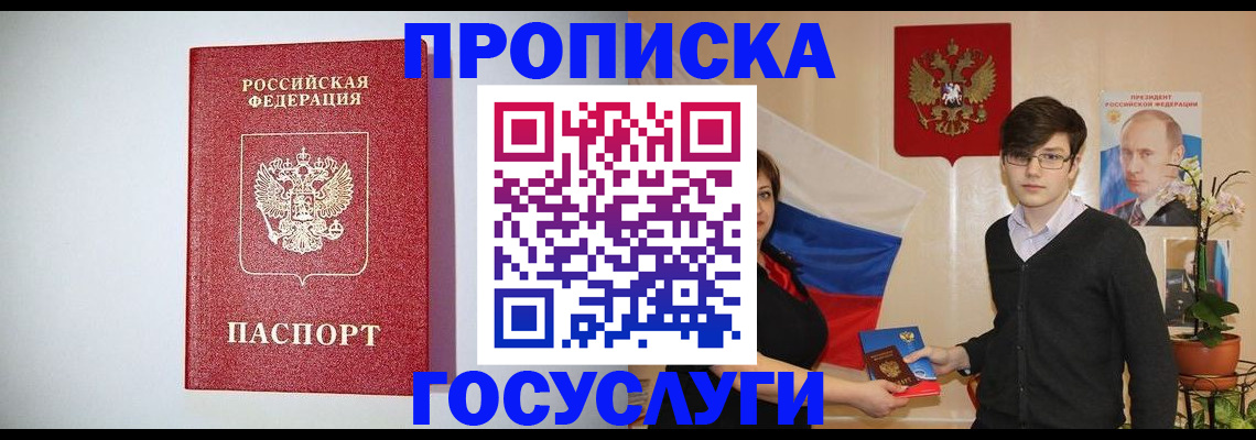 прописка иностранных граждан в Апрелевке